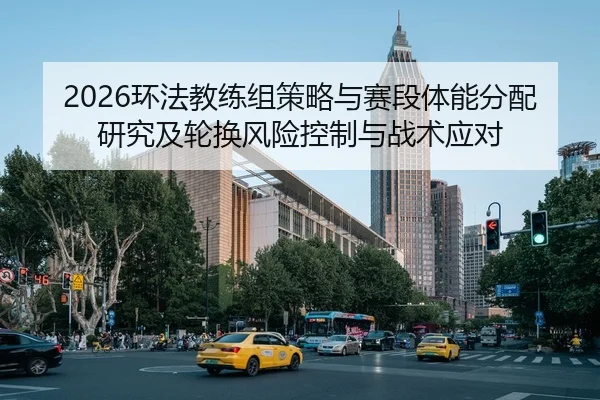 huan-fa-jiao-lian-zu-ce-lve-yu-sai-duan-ti-neng-fen-pei-yan-jiu-ji-lun-huan-feng-xian-kong-zhi-yu-zhan-shu-ying-dui-1-371.jpg