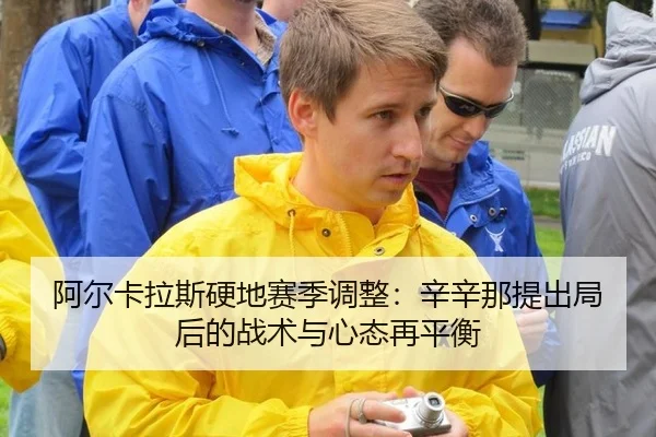 a-er-ka-la-si-ying-di-sai-ji-tiao-zheng-xin-xin-na-ti-chu-ju-hou-de-zhan-shu-yu-xin-tai-zai-ping-heng-2-355.jpg